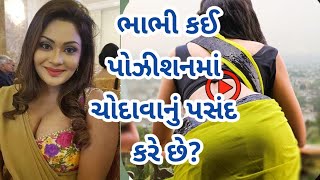 Why do sisters-in-law wash the bhos with water before chadova | Gujarati Knowledge Desi bhabhi ni vato