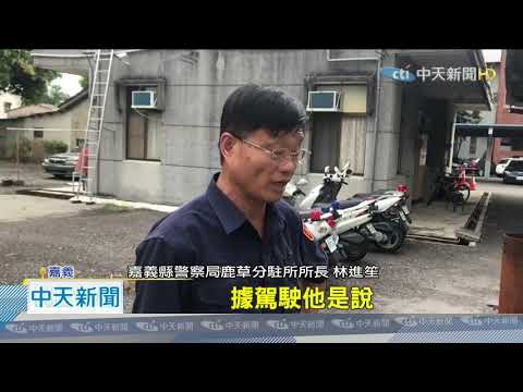 20200928中天新聞　超扯！　撞死人肇事逃逸　他竟返家烤肉喝酒