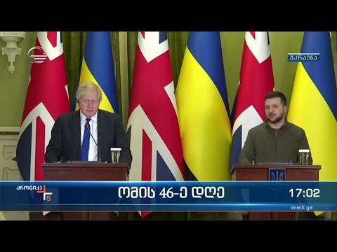 ომის 46-ე დღე - რუსეთი უკრაინის ქალაქებს ისევ ბომბავს