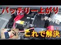 【バッテリー上がり】ジャンプスターターでエンジンをかけてみた結果（Arteck A7 Jump Starter）