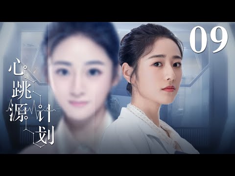 【MULTISUB 正片】心跳源计划 09丨Broker 09 宋茜罗云熙解开多巴胺爱情谜题