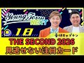 #18「【YouTube限定動画付き】THE SECOND見逃せない注目カード」豪快キャプテンのヤングタウンNEXT