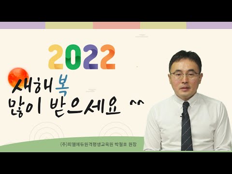 2022년 새해 인사