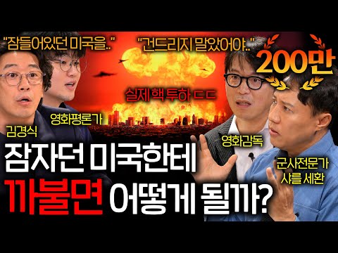 전쟁나면 밝혀지는 미국의 소름 돋는 군사력 (사라질 뻔한 <strong>일본</strong>..) | 영화를 보다 <strong>EP</strong>.7