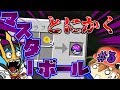 【Minecraft】もしもマスターボールしか作れなかったら？#3【ゆっくり実況】【ポケモンMOD】