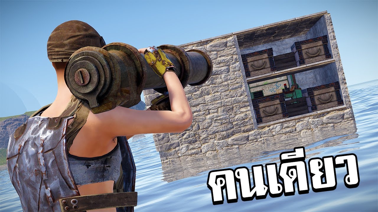 SOLO เซิฟยุโรป โดนเพื่อนบ้านดักฟามจนเเค้น RUST