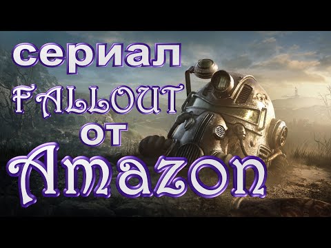 Video: Amazon Vyrábí Televizní Seriál Fallout S Tvůrci Westworld