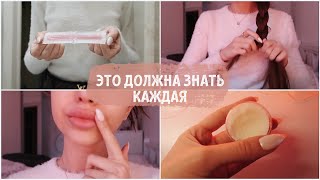 КАК ПРОСНУТЬСЯ КРАСИВОЙ / лайфхаки для девушек ❤️