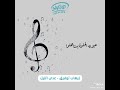         إيهاب توفيق وعدى الليل  