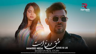 Eshq Drogh Ast | Naweed Neda | آهنگ جدید نوید ندا | عشق دروغ است