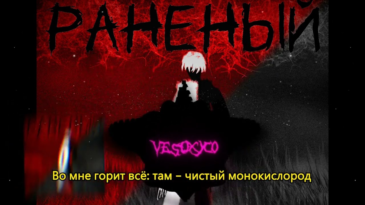 VesOxyCo —  ЖЖЕНИЕ