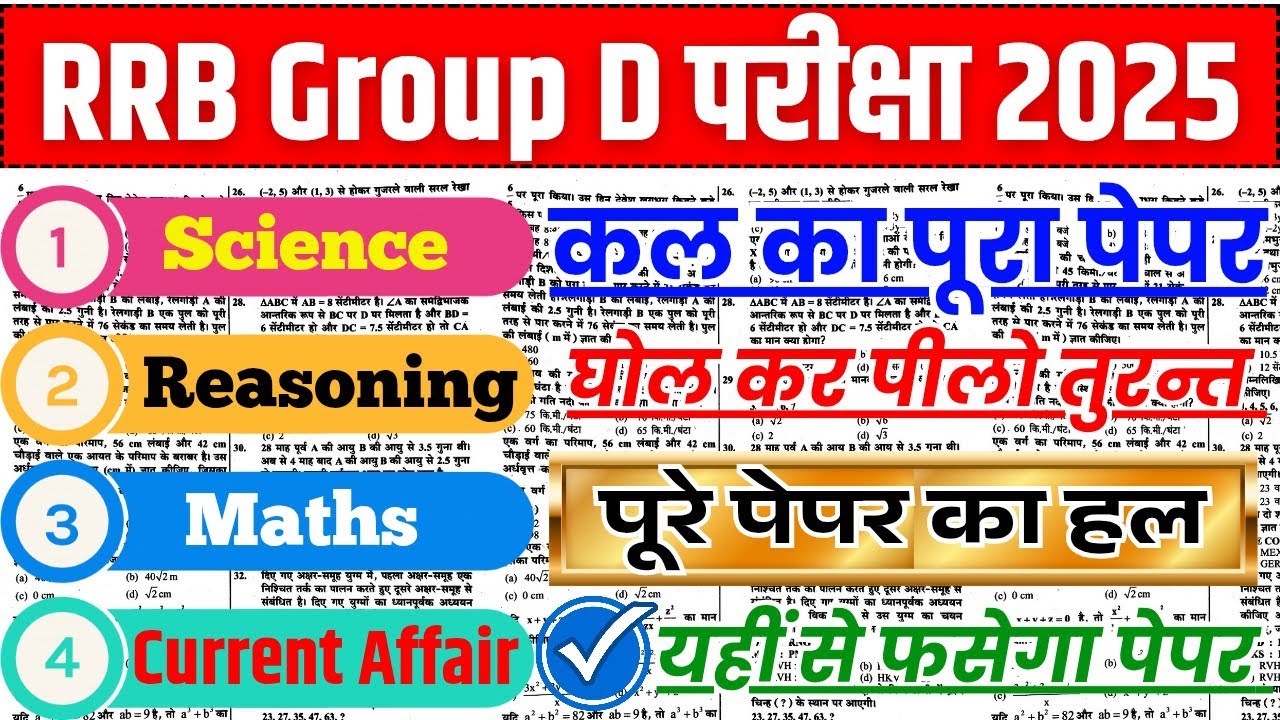 RRB Group D कल वाले पेपर का हल😱जल्दी देखें Group D Science, Reasoning Math Important Questions 