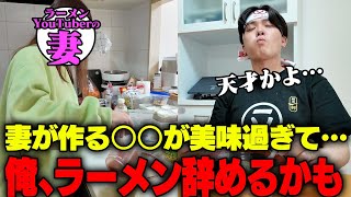 たまにはラーメン以外もいいですか？妻に作ってもらう昼飯がウマいんです。