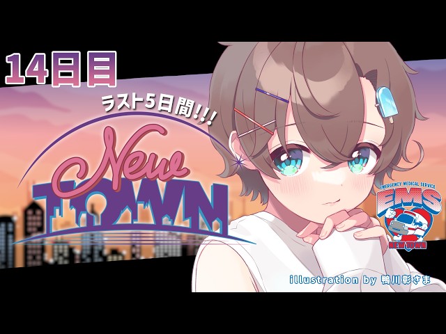 【 #NEWTOWN 14日目② 】ラスト5日！駆け抜けるぞっ！【セルフ受肉 #vtuber ⌇言ノ葉みくろ】#みくろすとりぃーむ ┊︎グランド・セフト・オートVエンハンスト GTA