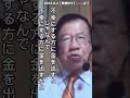 #参政党 #武田邦彦 #shorts 流石!着眼点の癖が強い!
