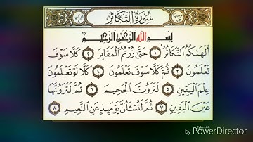 سورة التكاثر بصوت عبد الرحمن السديس