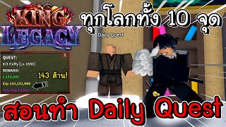 King Legacy - How to do Daily Quest📜 all 10 points in World 1 and World 2 screenshot 3