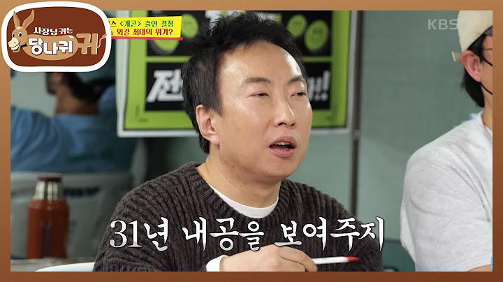 박명수 보스 ＜개콘＞출연 결정🔥 31년 예능 외길 최대의 위기? [사장님 귀는 당나귀 귀/Boss in the Mirror] | KBS 240128 방송