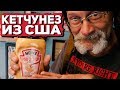 АМЕРИКАНСКИЕ СОУСЫ HEINZ