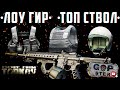 Тарков Стрим. Топ Ствол с Плохой Броней. 25К На Канале!  Розыгрыш каждые 300👍 Читаю 99% чата!