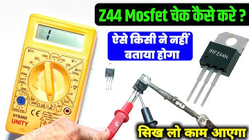 Z44 Mosfet Check | How to Test MOSFET with multimeter | Mosfet ko kaise check kare | Z44 mosfet test