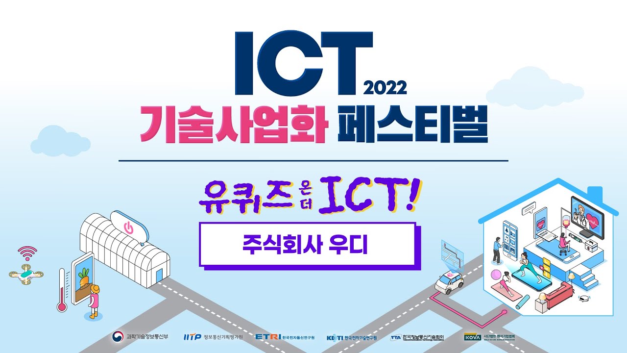 주)우디, ICT 기술사업화 페스티벌에서 환전 키오스크 서비스 기술 소개 < SPECIAL < 기사본문 - WIPNEWS
