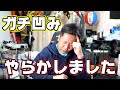 【ご報告】活動休止について 【クレー射撃】