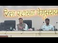 बेगूसराय DM का बड़ा ऐलान: किस पार्टी को मिला कौन सा सिंबल? पूरी लिस्ट | Symbol Final