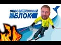 Лицемерие 70-го уровня