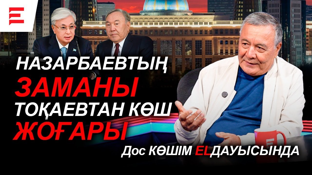 Назарбаевты бәрі сылтау қылатын болған. Билікті алмағанымызға әлі өкінемін | СҰХБАТ