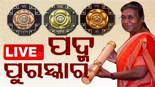 Live | ପଦ୍ମ ପୁରସ୍କାର ପ୍ରଦାନ | Padma Award 2024 | President Of India Draupadi Murmu | OTV