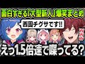 【にじGTA】新米警察の西園チグサに新人講習をするも面白い出来事が起こりまくるローレンまとめ【にじさんじ / 切り抜き / 本間ひまわり / 笹木咲 / 魔界ノりりむ / エクスアルビオ】