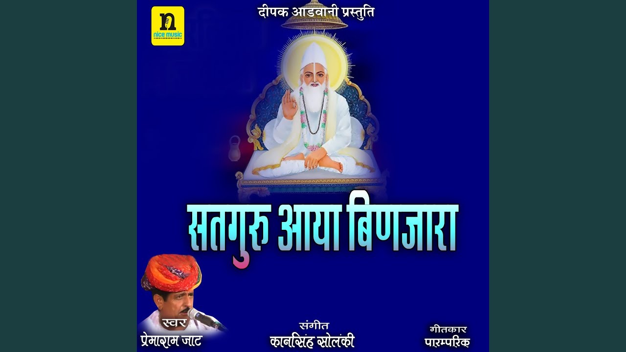 Satguru Aaya Binjara