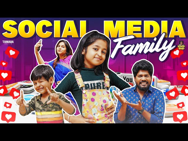 Social Media Family || @RowdyBabyTamil || Tamada Media class=