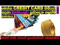 Credit card interest rate sri lanka 2020 | pawning rates sri lanka 2020 | best credit card rates