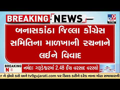 Banaskantha Congress Row: District Body Formation Sparks Major Controversy | TV9Gujarati