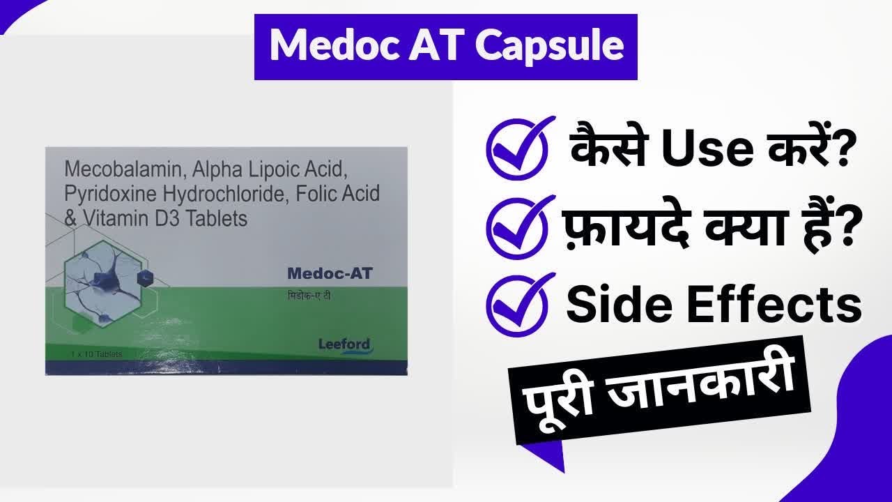 Medoc AT Capsule Uses in Hindi | Side Effects | Review