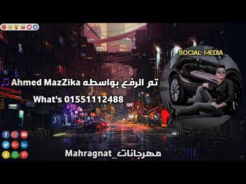 مهرجانات 2020 مهرجان هواريو جايز هاي واتساب حمو بيكا و ابو ليله توزيع فيجو الدخلاوي 2020