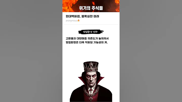 현대백화점, 불확실한 미래 #20250117#현대백화점#위기의주식들