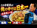 【長距離トラック運転手の日常Vlog】まりん食堂の中華丼を食べて大阪へ。闇夜を照らす雷と幻想的で怖い空。