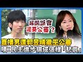郭昱晴獵巫爭議