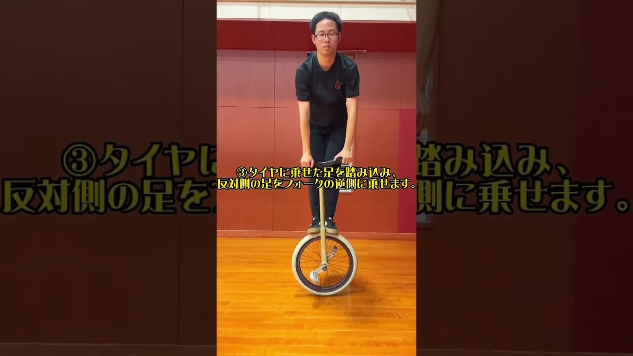 一輪車】スピードラーニング 55（かに乗りホッピングの練習方法