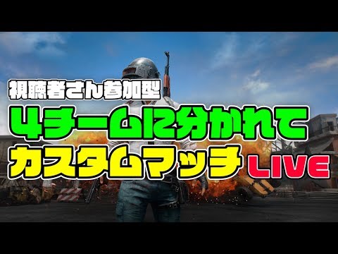 Pubg 参加型カスタムwarあり 出張から帰ってきたで うえまさのpubg実況 Youtube