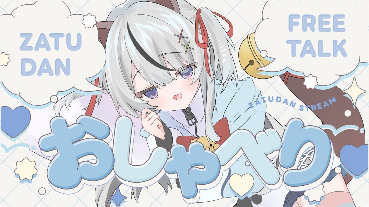 #新人vtuber 【 #朝活  】みんなにおはよう言いたい！のんびり雑談！目指せ2250！#初見さん大歓迎