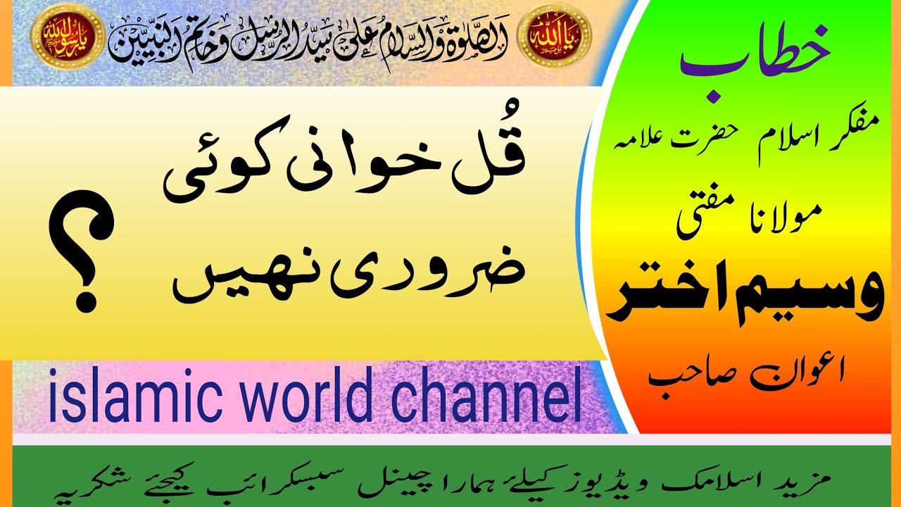 islamic world is live! khatme qul khani chachu shareef marhoom 56 chak ...