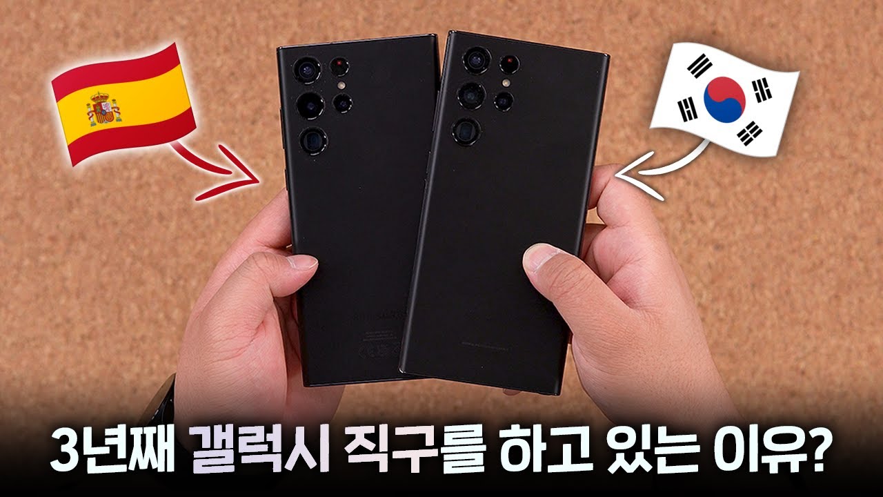 엑시노스 2200 탑재한 유럽 S22 울트라 언박싱! 제가 해외 갤럭시를 쓰는 이유는.. 듀얼심 때문이죠