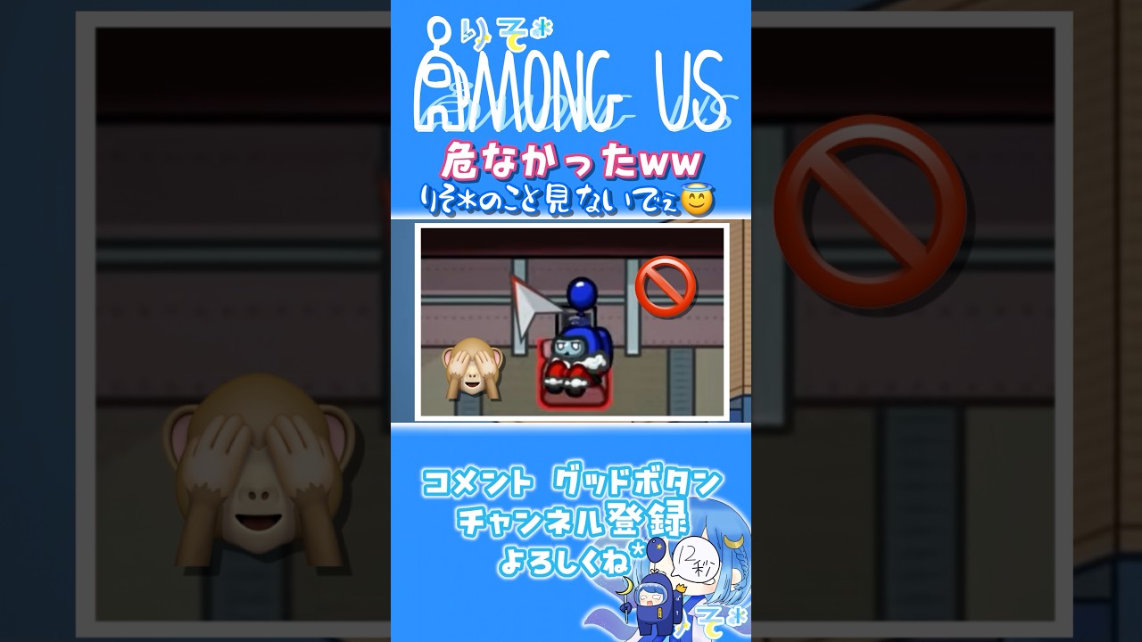 【#amongus】こっち見ないでくれるカナ? #shorts #むにむにあもあす #アモアス #絶叫 #がんばりそりそ