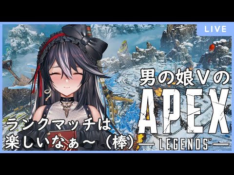 【APEX】ランクマッチは楽しいなぁ（棒）【Vtuber/黒鵺ハク】