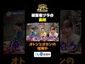 【被害者ヅラの凪咲】TVer無料配信中！#かまいたちの机上の空論城 #shorts #かまいたち #山内健司 #濱家隆一 #渋谷凪咲 #切り抜き #面白い
