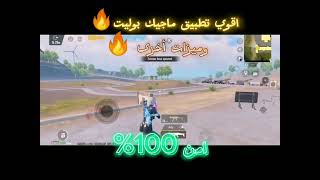 تطبيق ماجيك بوليت 🔥 | وميزات أخرى 🔥 The most powerful application of Magic Bullet and GFX💥 screenshot 5